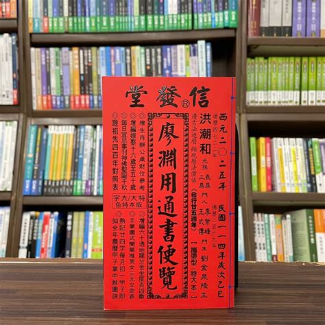 擇日 通書|伝統風水師 小林蔵道 ｜ 2024廖淵用通書便覽(平本